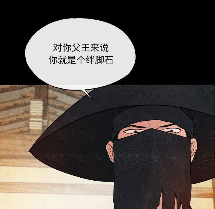 狂眼 第33話 第97页