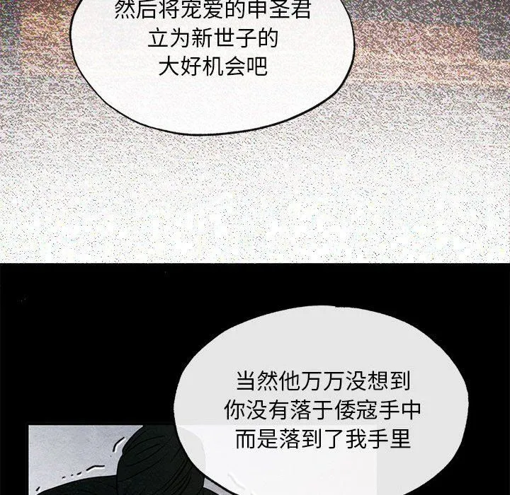 狂眼 第33話 第103页