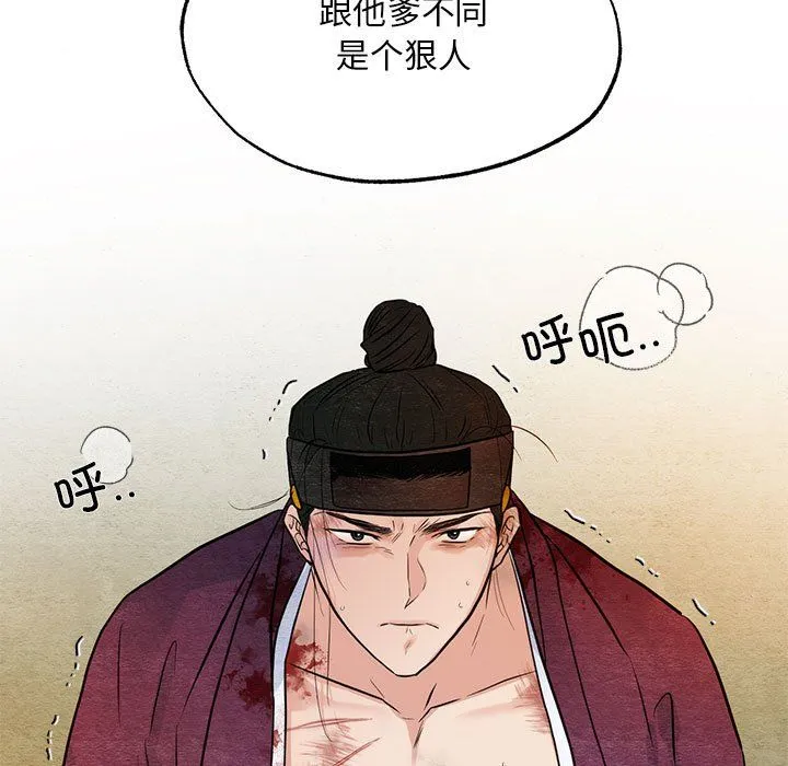 狂眼 第33話 第7页