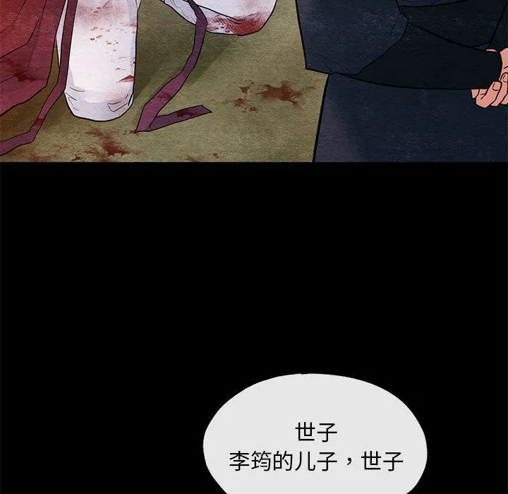 狂眼 第33話 第16页