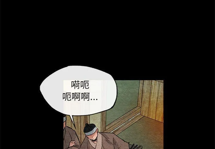 狂眼 第33話 第3页