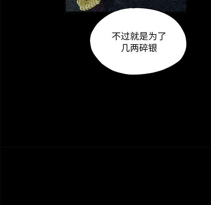 狂眼 第33話 第81页