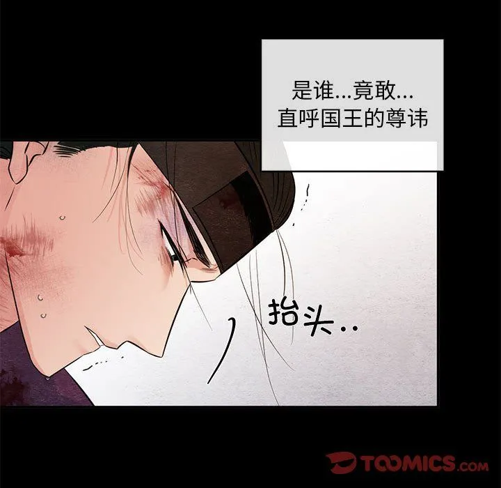 狂眼 第33話 第18页