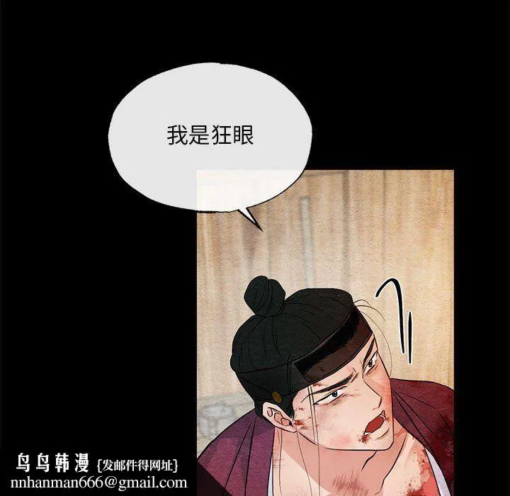 狂眼 第33話 第59页