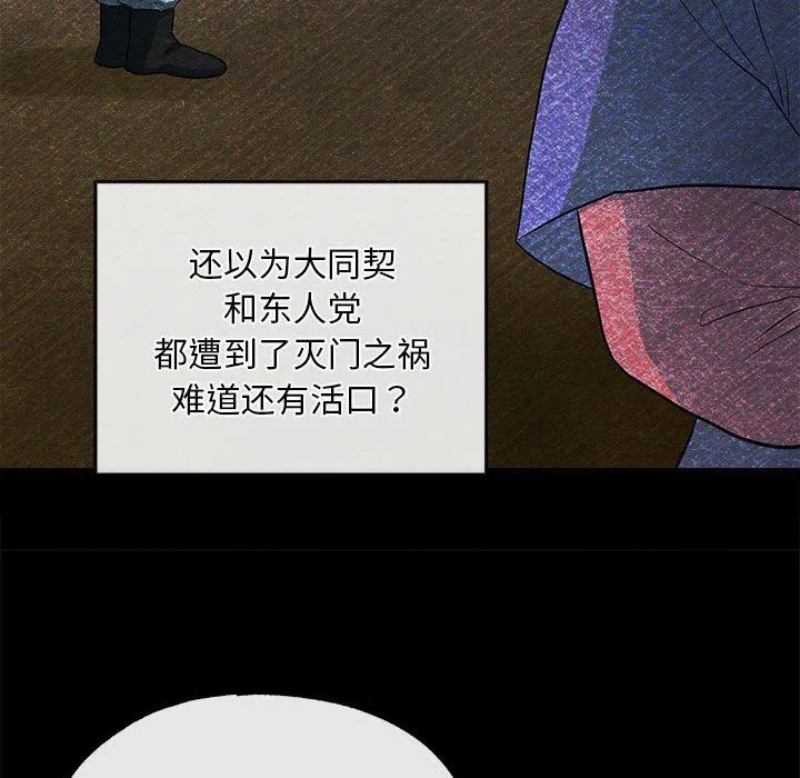 狂眼 第33話 第24页