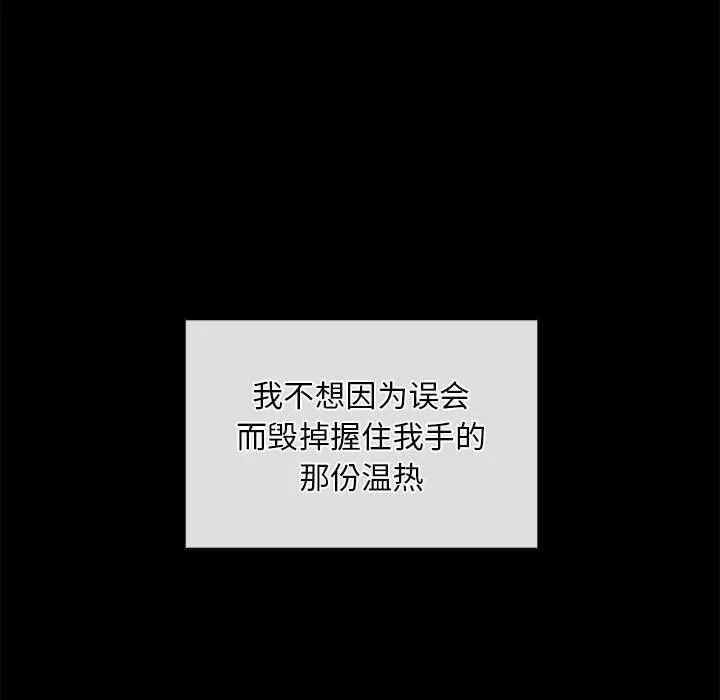 狂眼 第33話 第85页