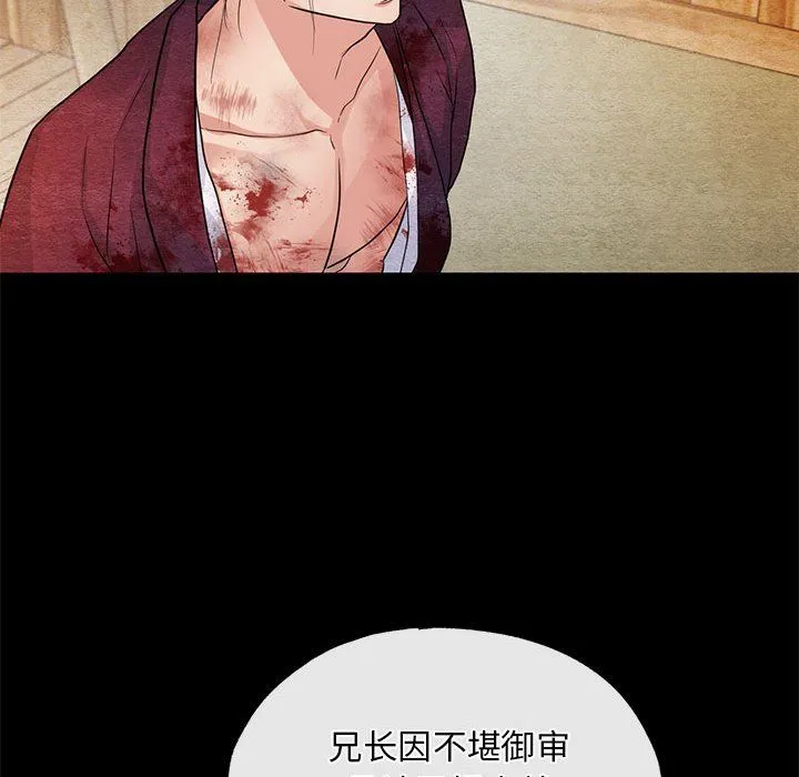 狂眼 第33話 第31页