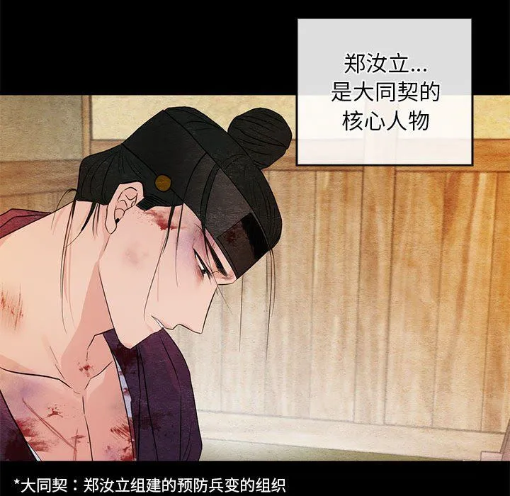 狂眼 第33話 第21页