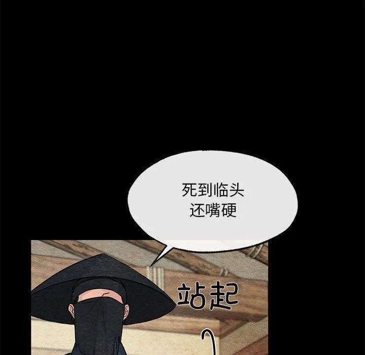 狂眼 第33話 第57页