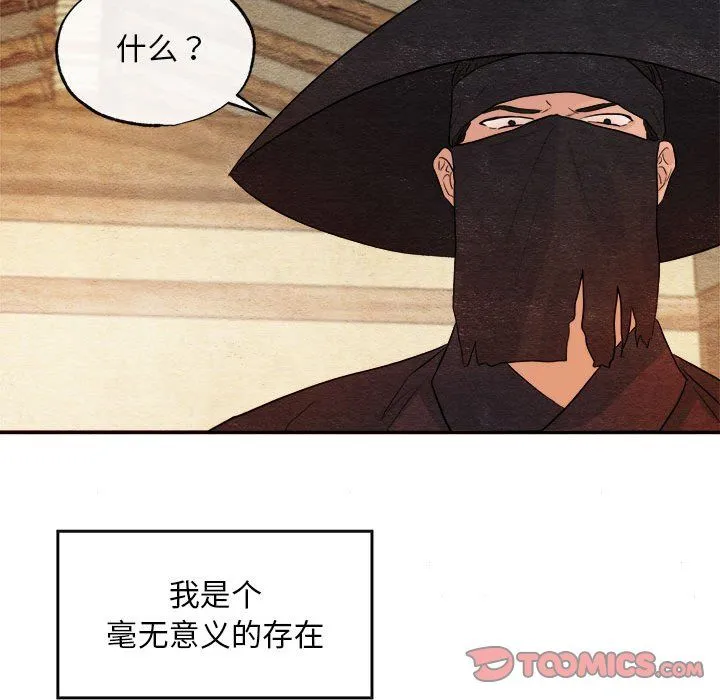 狂眼 第33話 第110页