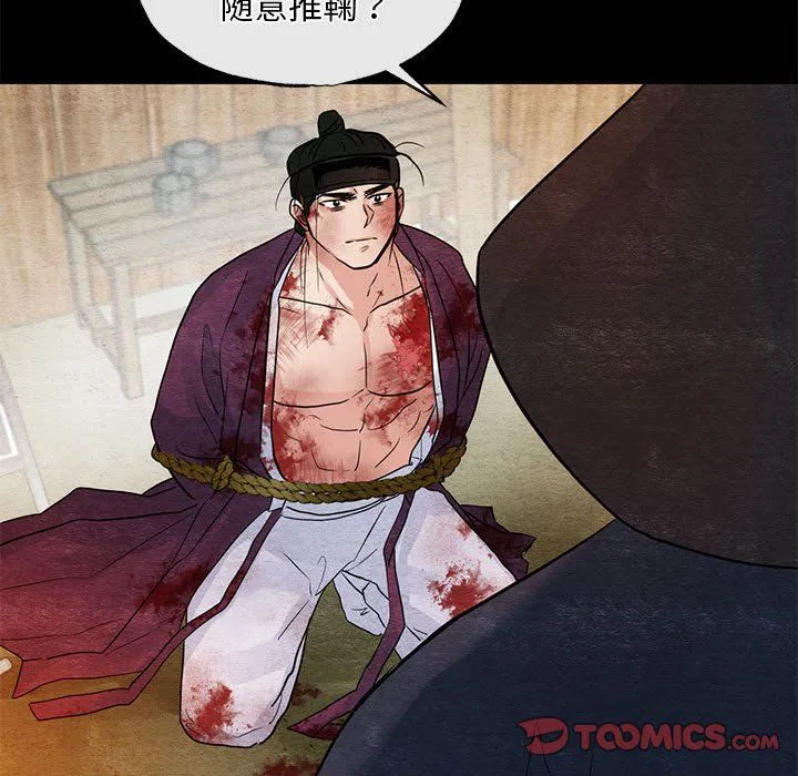 狂眼 第33話 第74页