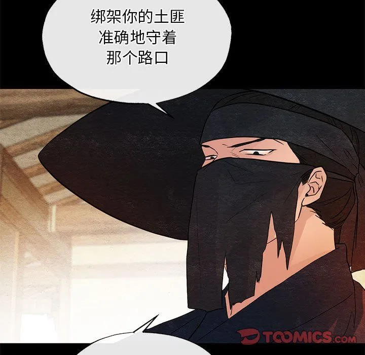 狂眼 第33話 第78页