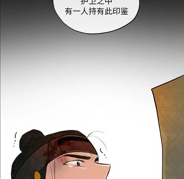 狂眼 第33話 第92页