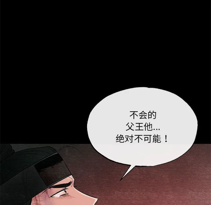 狂眼 第33話 第95页