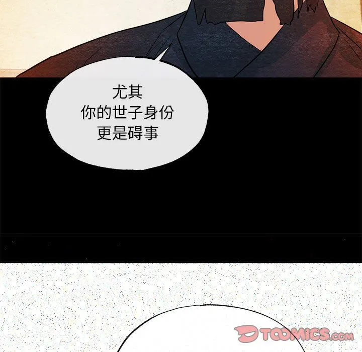 狂眼 第33話 第98页