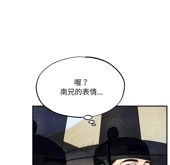 狂眼 第85話 第16页