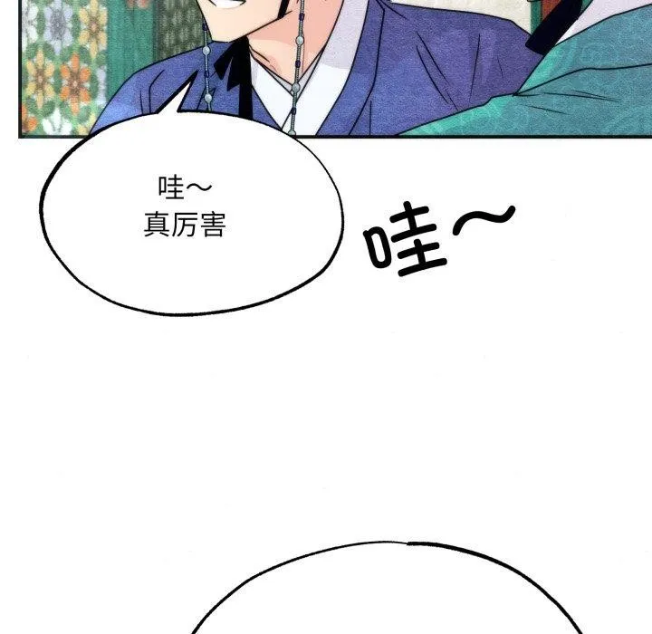 狂眼 第85話 第47页