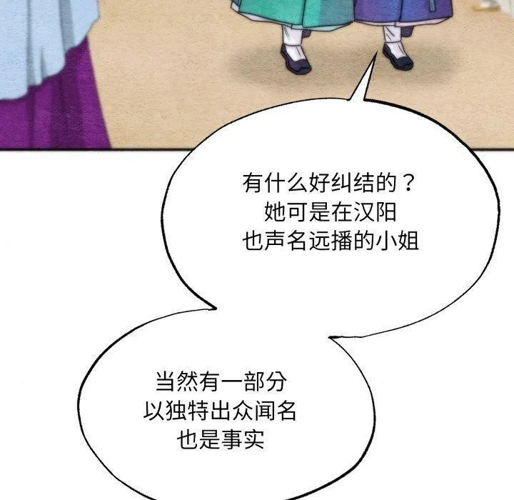 狂眼 第85話 第10页