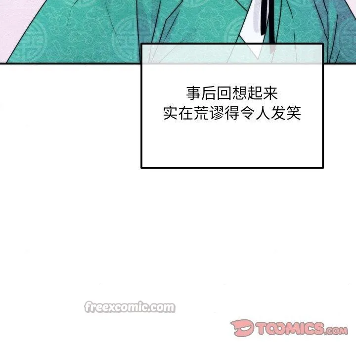 狂眼 第85話 第15页