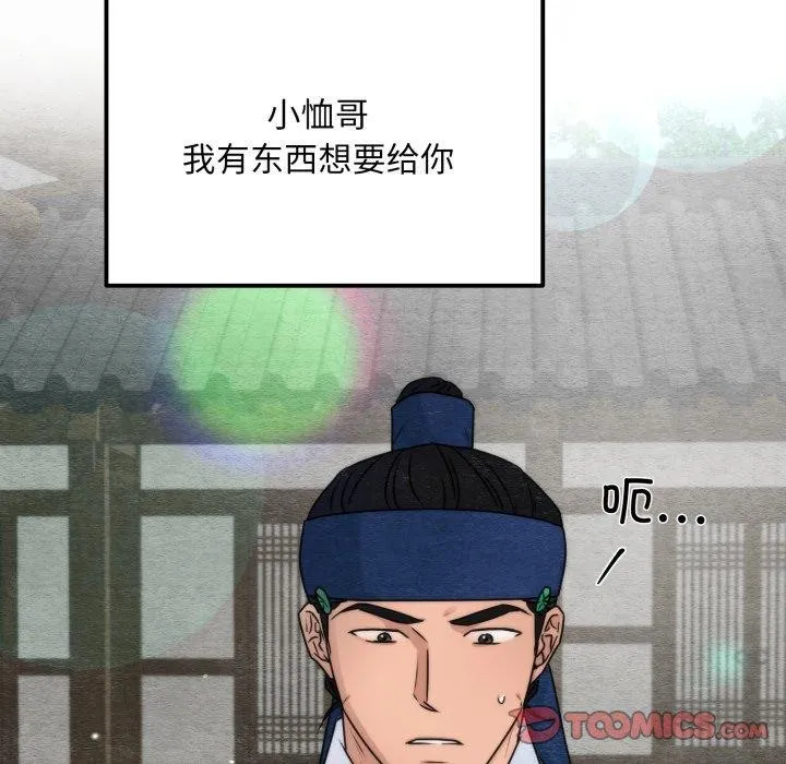 狂眼 第85話 第69页