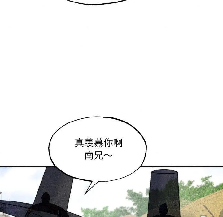 狂眼 第85話 第11页