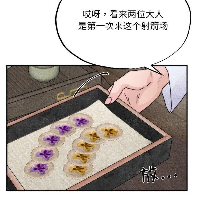狂眼 第85話 第48页