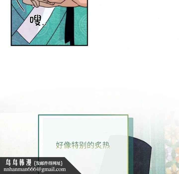 狂眼 第85話 第64页
