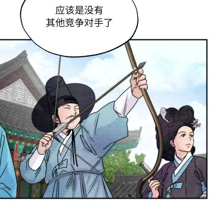 狂眼 第85話 第34页