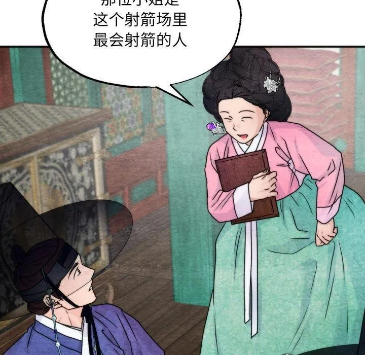 狂眼 第85話 第50页
