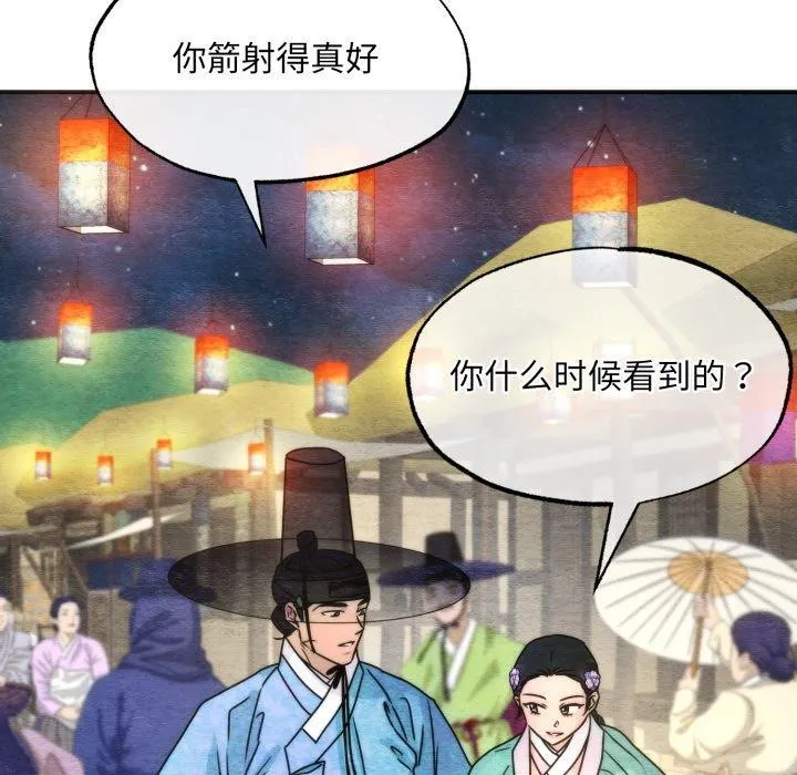 狂眼 第85話 第96页