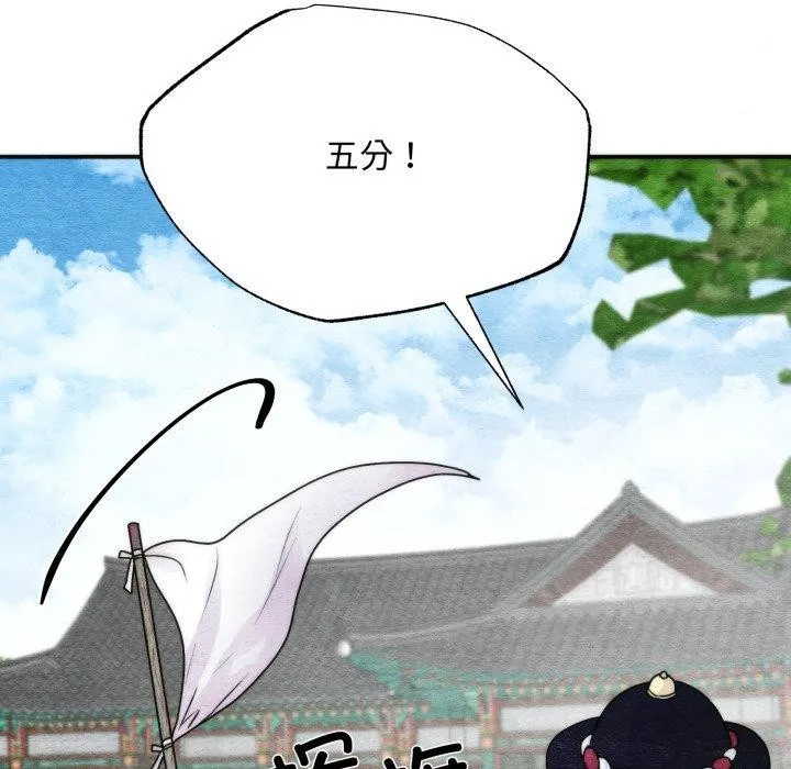 狂眼 第85話 第25页