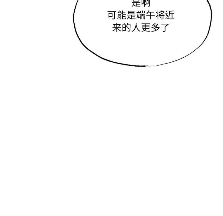 狂眼 第85話 第31页