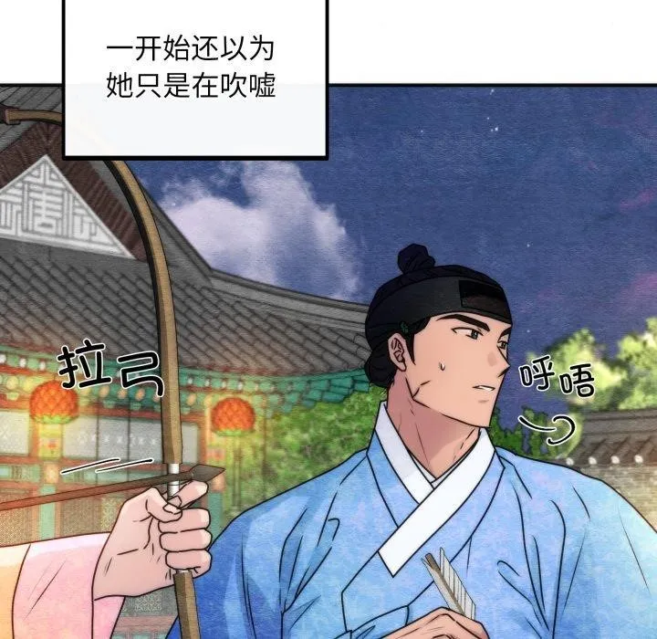 狂眼 第85話 第109页