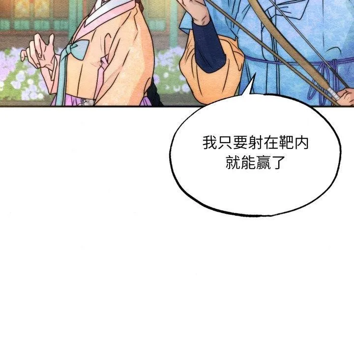 狂眼 第85話 第113页