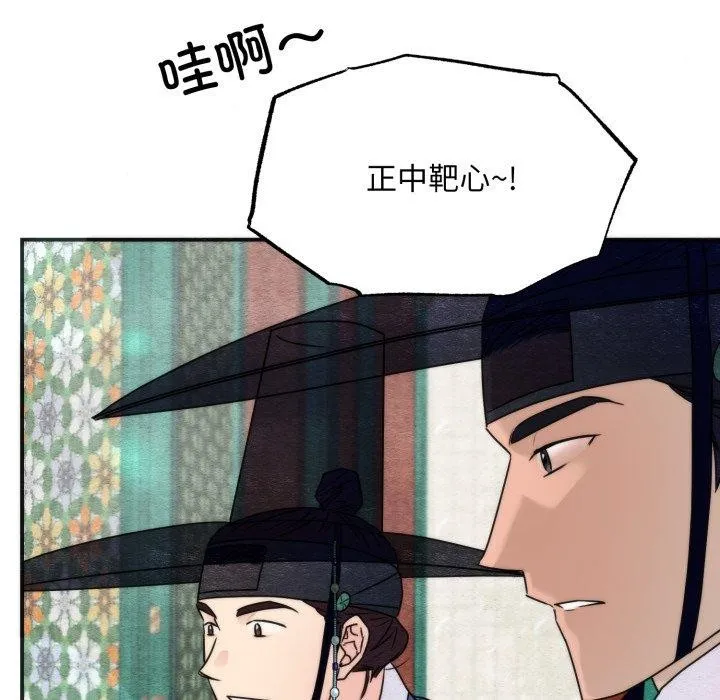 狂眼 第85話 第46页
