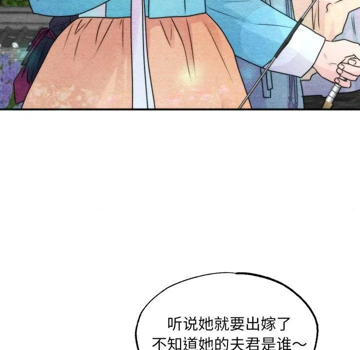 狂眼 第85話 第54页