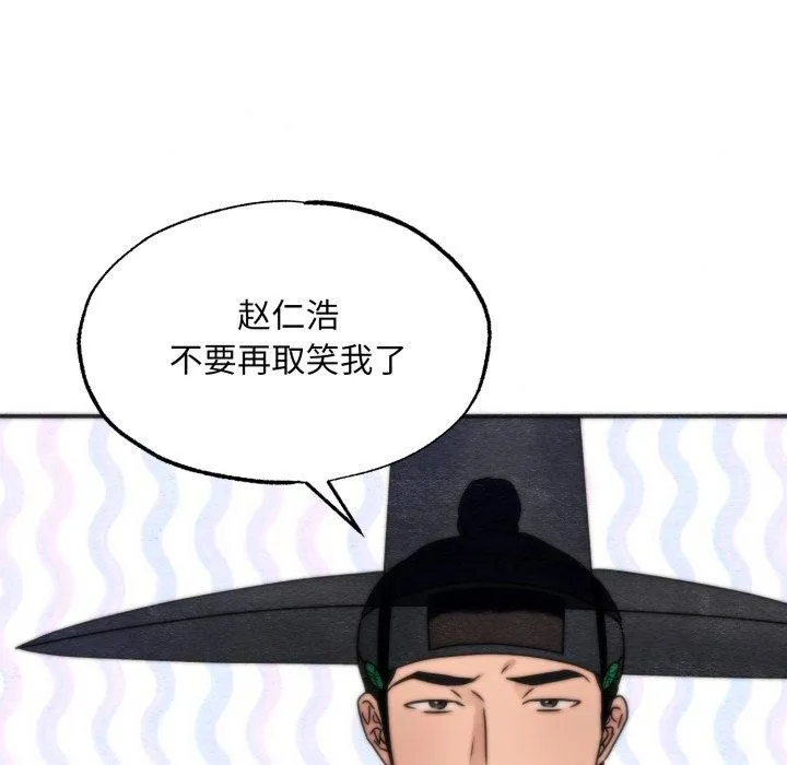 狂眼 第85話 第6页