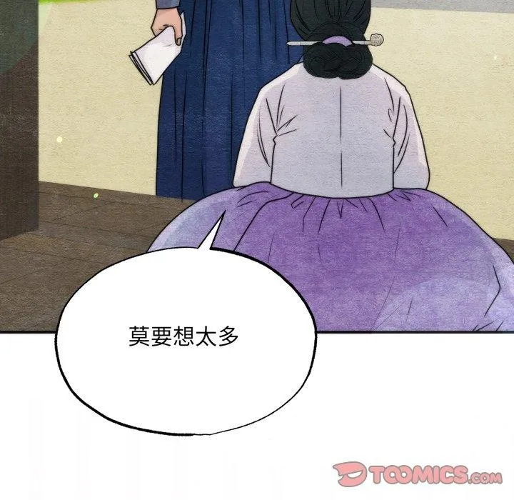 狂眼 第85話 第81页