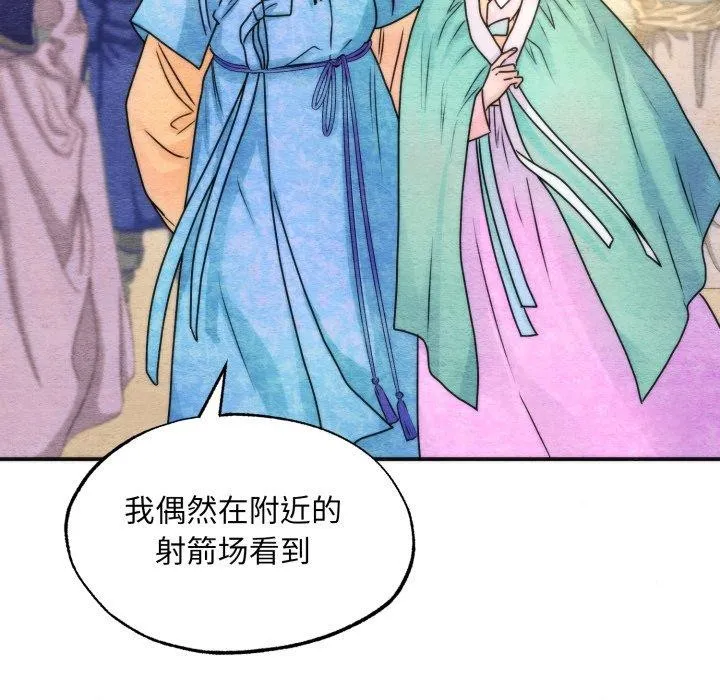 狂眼 第85話 第97页