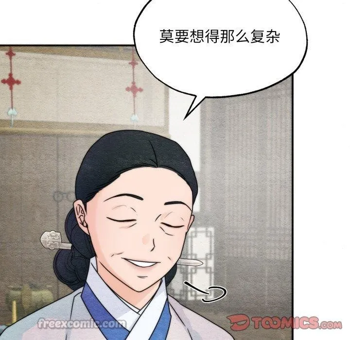 狂眼 第85話 第75页