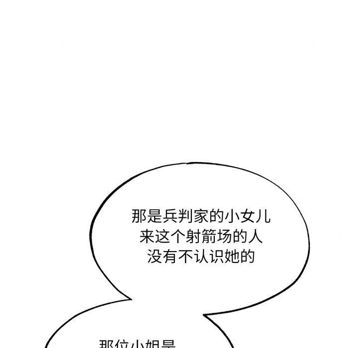 狂眼 第85話 第49页