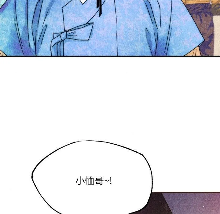 狂眼 第85話 第88页
