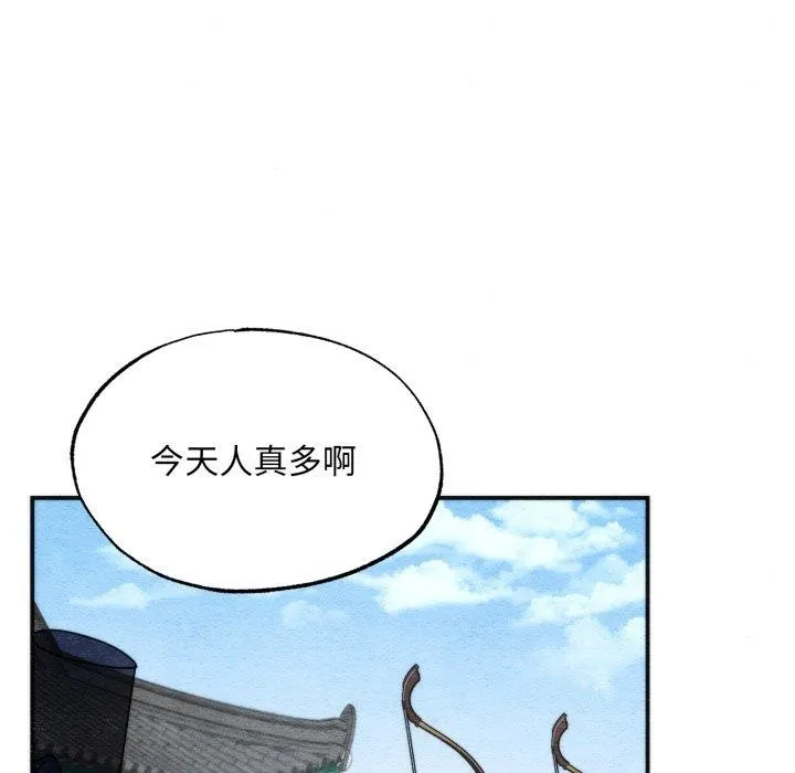 狂眼 第85話 第29页