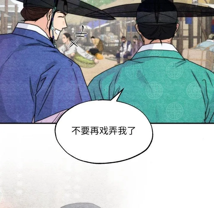 狂眼 第85話 第12页