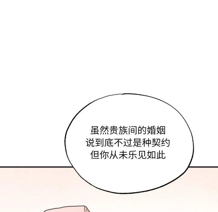 狂眼 第85話 第77页
