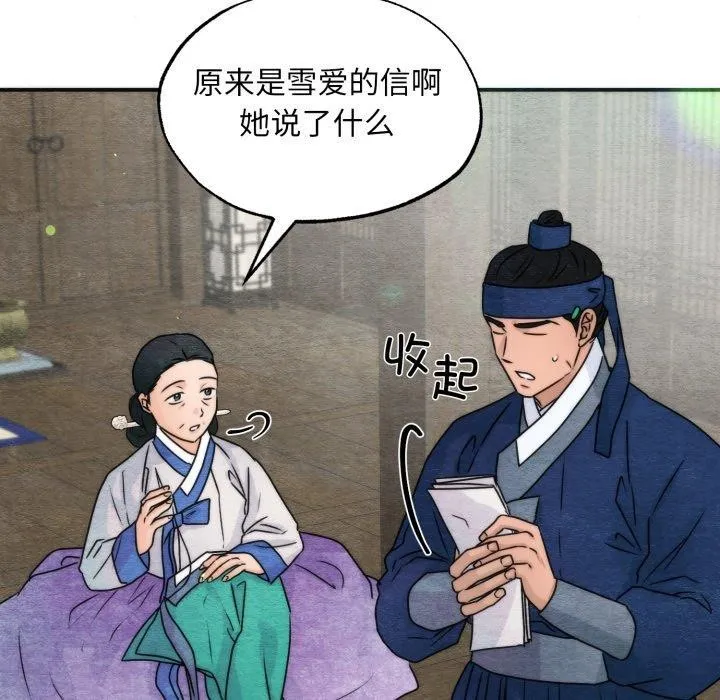狂眼 第85話 第72页