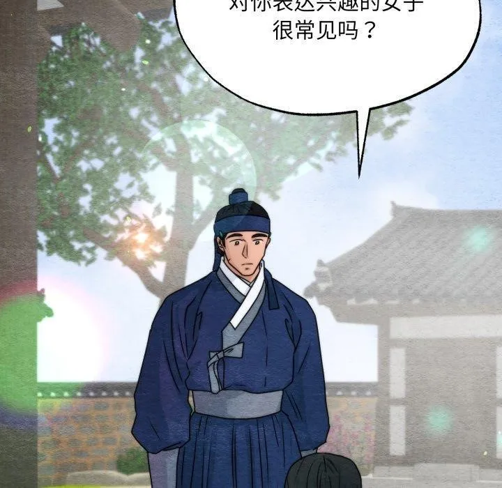 狂眼 第85話 第80页
