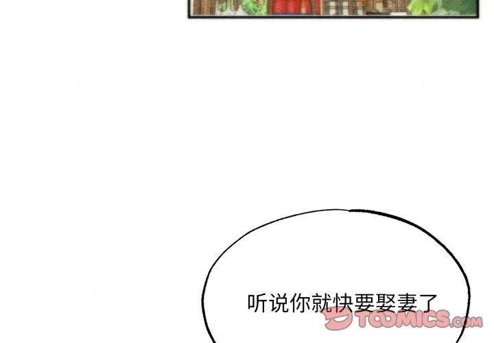 狂眼 第85話 第3页