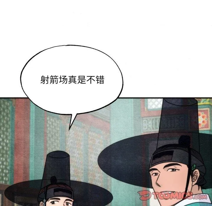 狂眼 第85話 第27页
