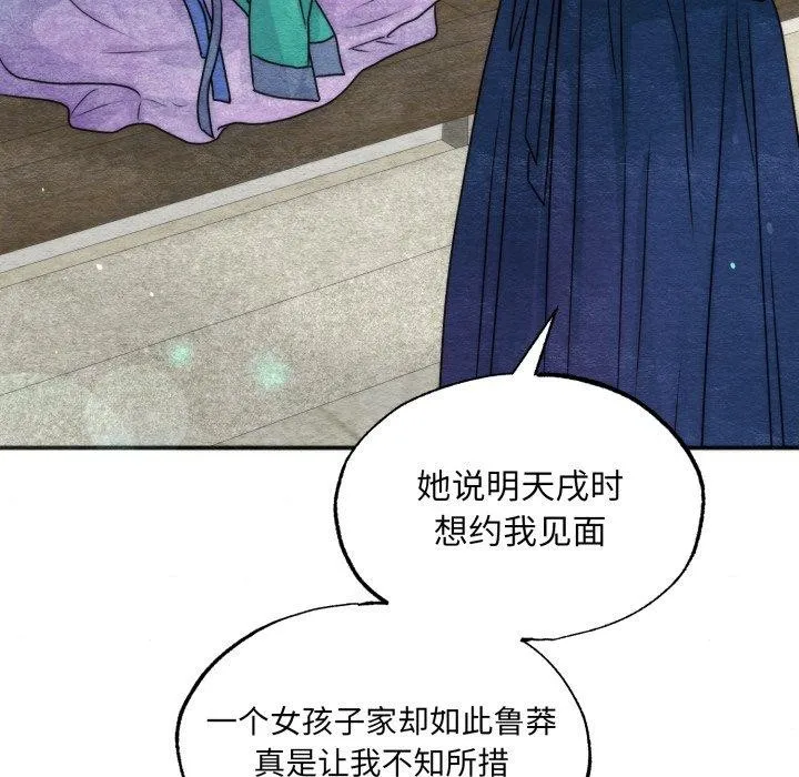 狂眼 第85話 第73页